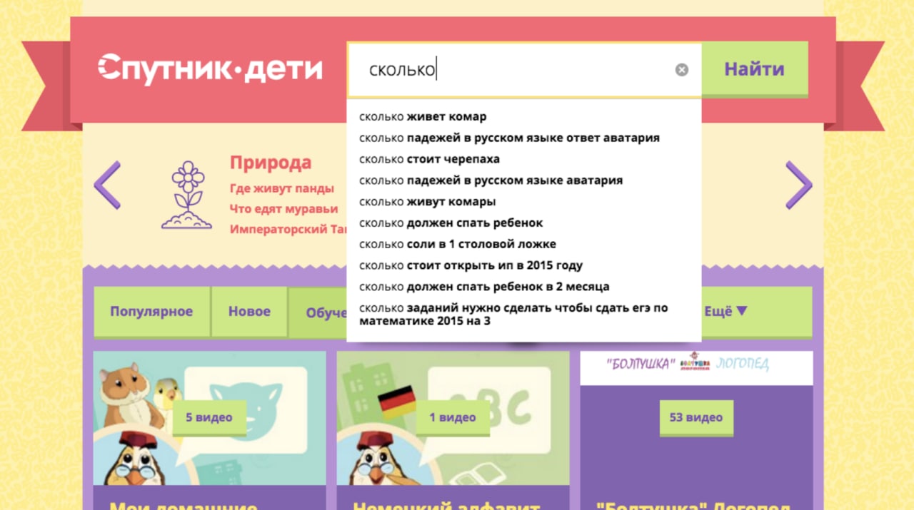 Богатая база данных детского Спутника