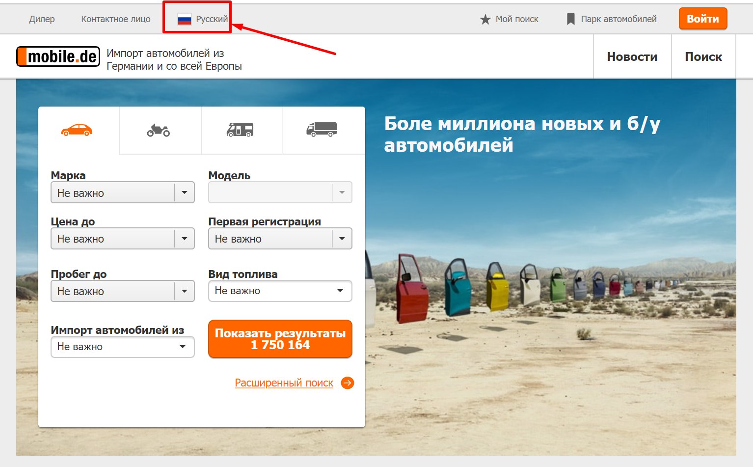 Скриншот главной страницы русскоязычной версии мобиле де